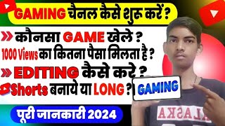 How to Start a Gaming Channel in 2024 ||( Step by step )