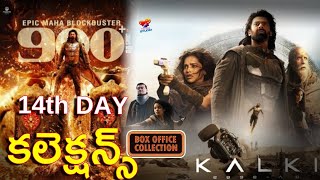 1000 Crores ⭐🌟🔥 Kalki Movie 14 Day Collection | Prabhas New Movie Kalki Latest Collection