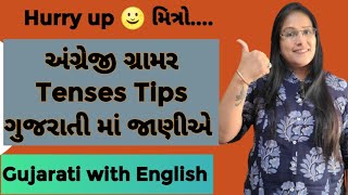 How improve Fluency |Basic grammar|Past tenses|English with gujarati |#youtubevideo