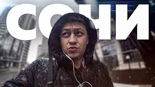 Дождливый Сочи, фестиваль КВН часть 1 | 2019 год