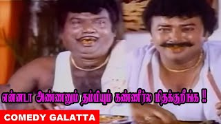 இந்த Red Meals Matterரா வெளியில லீக் பண்ணிடாத !!