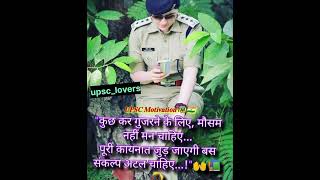 Upsc motivation video🚓🔥💯#ips #ias #shorts#viral video#@Upsc_lovers54