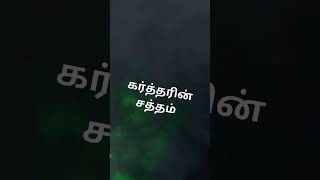 கர்த்தரின் சத்தம்#christian