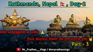 Baba Soyambhunath Temple ।।  Budha Park ।। Kathmandu Day 2।। Nepal ।। Odia vlog ।।