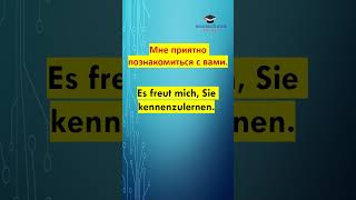 полезные повседневные фразы  часть 33 #немецкий  #deutsch #shorts