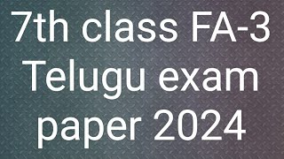 7th class FA-3 Telugu exam model paper 2024 / 7th class FA-3 Telugu paper  2024.