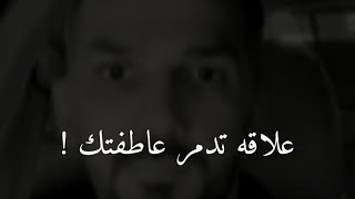 علاقة الحب اللى تكسرك 💔 ( سعد الرفاعى )