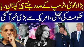 Kamala Harris Or Donald Trump? | US Elections | Will Trump Be Able To Return Imran Khan To Power?