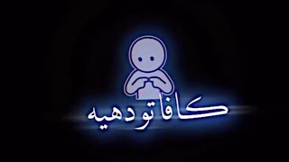 كرومات كوردي گافا تو دهية بيرا من 😔💔 كرومات 2020 نيو طصميم