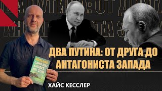 Может ли Россия стать “нормальной страной”? Хайс Кесслер