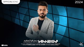 حسام الماجد - من اهلها ( حصريا فيديو ارت ) | 2024 | Hussam almajed - M3n Ahlha