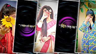 Tomar Moner Sathe Mise Geche Mon- Trending Video Edit 💓Bengali Romantic Song Status Video Editing