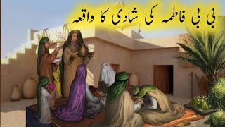 Bibi Fatima ki shadi ka waqia || huzur saw ne Fatima ki shadi ali se kyun ki || hazrat ali