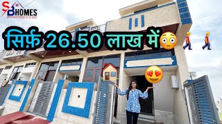 सिर्फ़ 26.50 लाख😱इतना प्यारा घर🏠 ||#sbhomes #villainjaipur #propertyforsale #hometour