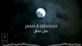 Jaan e Oshagh جان عشاق Shajarian