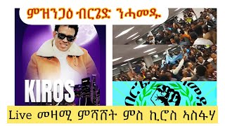 Kiros Asfaha live ምዝንጋዕ  ሚዛዘሚ  ምስ  በርጌድ  ንሓመዱ  03/09/2022  ኣብ  oslo