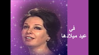 في عيد ميلادها - استعراض للمشوار الفني لصوت الحب نجاة الصغيرة - مع كوبليه من اغنية سارقين النوم