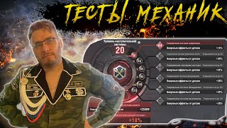 Тестируем всю технику и нового механика 8.1 Warpath Ace Shooter