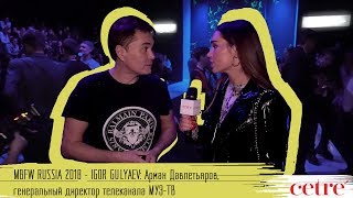 MBFW RUSSIA 2018 - IGOR GULYAEV: Арман Давлетьяров, генеральный директор телеканала МУЗ-ТВ