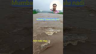 Mumbai Titwala kalu nadi #short #video #viral #youtube