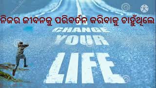 Change Your Life:Subicharଅନୁଚିନ୍ତନ