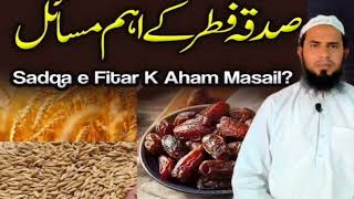 Sadq e Fitr Kay ahm masaal||صدقہِ فطر کے اہم مسائل ||khalil shah speeches