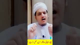 #wazifa #shorts #shortvideo #islam