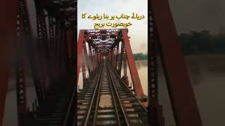 Railway Bridge on Chenab #shorts #railway