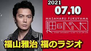 Fukuyama Masaharu 2021 - 福山雅治 の人気曲 公式 ♪ ヒットメドレー 福山雅治 最新ベストヒット