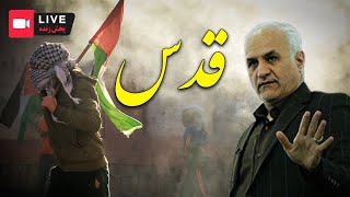 روز قدس ؛