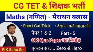 cg tet 2024 | maths tricks |cg teacher bharti 2024 |