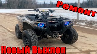 Yamaha Grizzly 700 Ремонт | Новый выхлоп