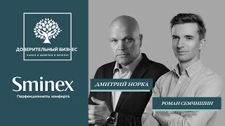 Sminex Как превзойти ожидания клиентов