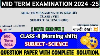 class 8 Science(M)Mid term examination 2024-25|| कक्षा 8 Science  ||Question paper with solution||