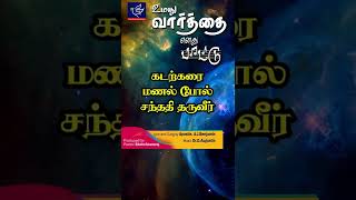 வாக்குரைத்தவர் நீர் உண்மையுள்ளவர் || Apostle. A.J.Benjamin || Shorts