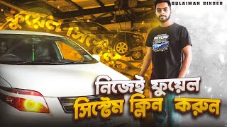 Petrol system cleaner ⛽️| Sulaiman Sikder