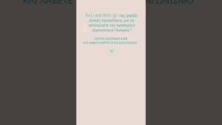 Loutrakitv.gr σας χαρίζει διπλές προσκλήσεις για να απολαύσετε την Γλυκερία !