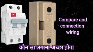 compare DP MCB  and fuse डीपी एमसीबी फ्यूज में क्या अंतर है