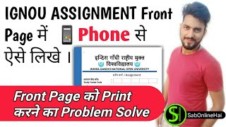 How To Fill Ignou Front Page by Mobile | Ignou Assignment Front page भरे Mobile से