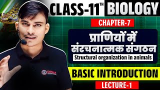 class 11 biology chapter 7 in hindi medium || प्राणियों में संरचनात्मक संगठन class 11 introduction||