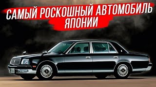 Роскошнее автомобиля в Японии нет