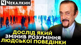 Психологічний експеримент, що вийшов з-під контролю: Історія досліду Зімбардо