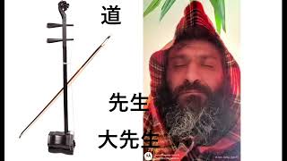 Erhu | Singing Sand by prophet-god-al-آن-sensei-先生 YA'KUBTSOV Y'URIY IGOROVICH [(араб. يعقوب‎)] НА