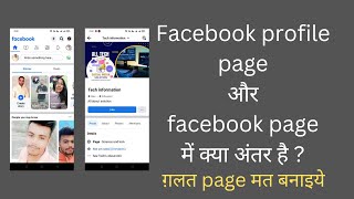 Basic difference facebook page and facebook profile page | professional mode