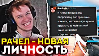 RACHEL ОБРУШИЛ МИФ О НЕВОЗМОЖНОСТИ ВЫИГРЫША НА ВЕРТИГО! / НОВАЯ ЛИЧНОСТЬ РАЧЕЛА (CS:GO)