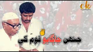 Sindh jo aa sadd thiyo #sindhi #sindhistatus #sindhiwhatsappstatus #sindhisongs #bashirkhanqureshi