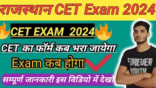 Rajasthan CET Exam 2024 / Rajasthan CET Update 2024 /Rajasthan CET Exam ke form Date 2024.