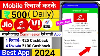 Recharge kaarke Daily 500 Rupye Kamaye | mobile recharge karke paise kaise kamaye |