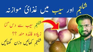 Nutrients Comparison Between Turnip and Apple | Turnip Benefits in Hindi@herbalistnoman9965