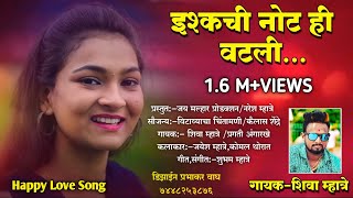 इश्काची नोट ही वटली | Ishkachi Note Hi Vatli | Shiva Mhatre New Love Song  Sammy kalan Jayesh Mhatre